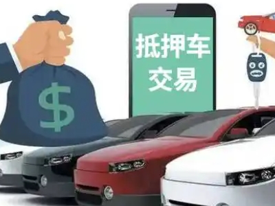 鹰手营子汽车抵押贷款通过率高